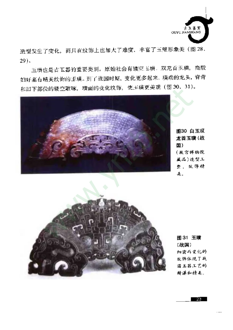 珠宝玉石鉴赏珍藏版_X018-玉石珠宝鉴定教程最新合集_5、玉石鉴定专题全套课程_玉石电子书_玉石电子书