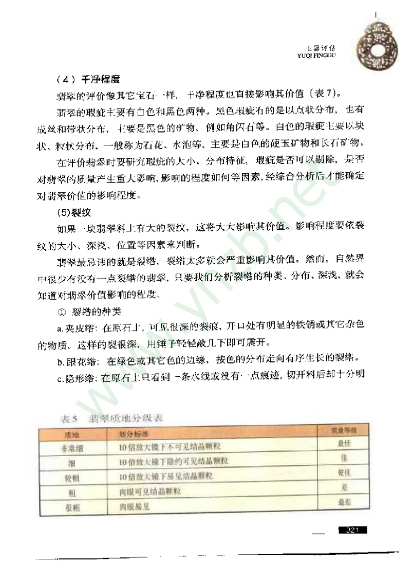 珠宝玉石鉴赏珍藏版_X018-玉石珠宝鉴定教程最新合集_5、玉石鉴定专题全套课程_玉石电子书_玉石电子书