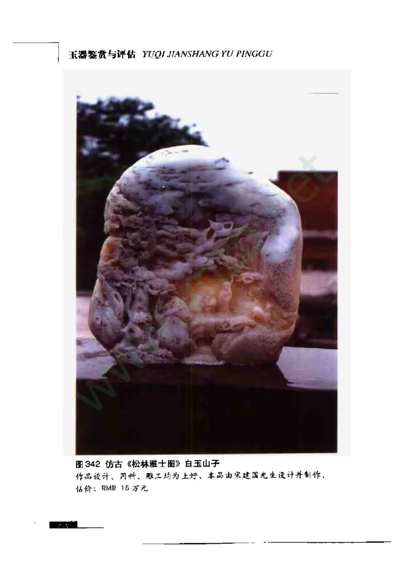 珠宝玉石鉴赏珍藏版_X018-玉石珠宝鉴定教程最新合集_5、玉石鉴定专题全套课程_玉石电子书_玉石电子书