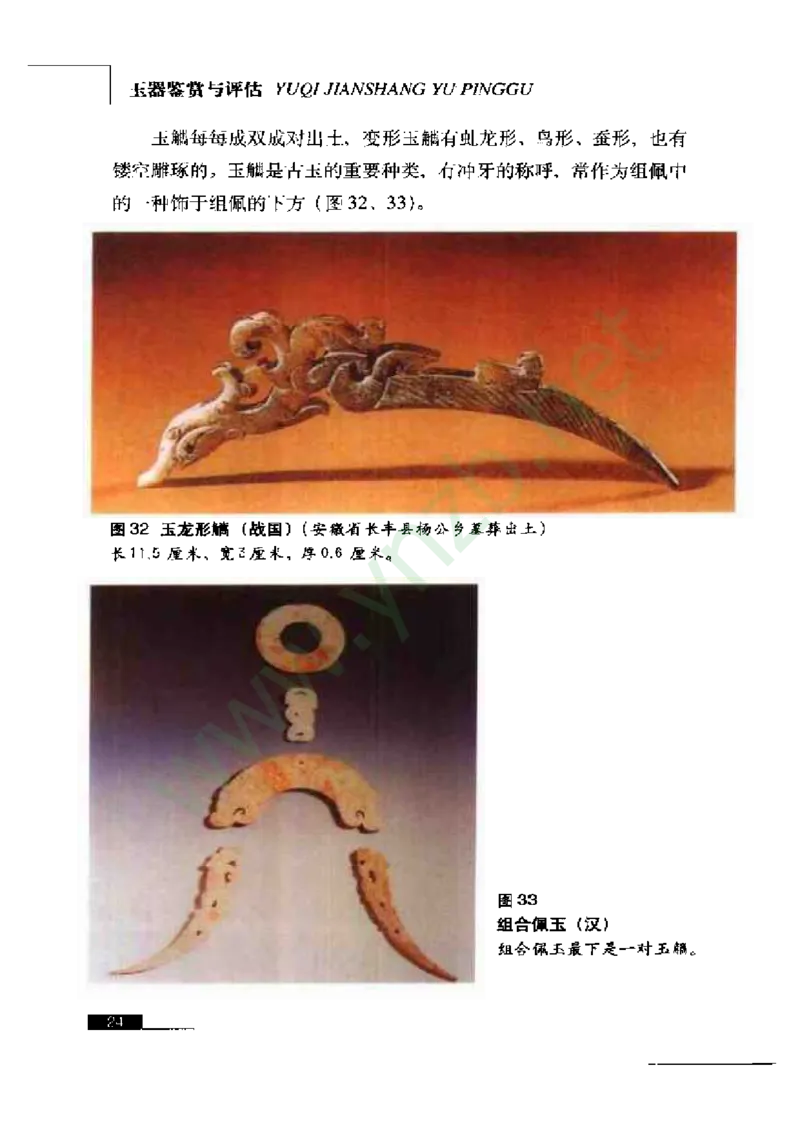 珠宝玉石鉴赏珍藏版_X018-玉石珠宝鉴定教程最新合集_5、玉石鉴定专题全套课程_玉石电子书_玉石电子书