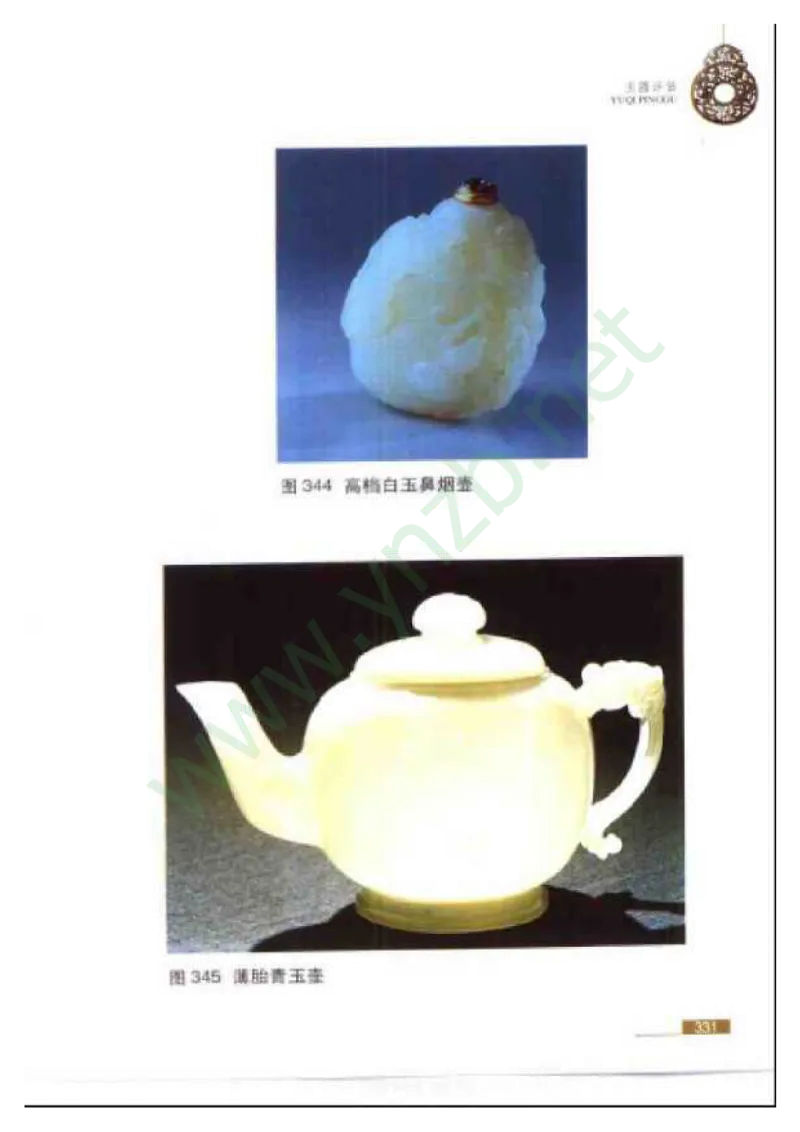 珠宝玉石鉴赏珍藏版_X018-玉石珠宝鉴定教程最新合集_5、玉石鉴定专题全套课程_玉石电子书_玉石电子书