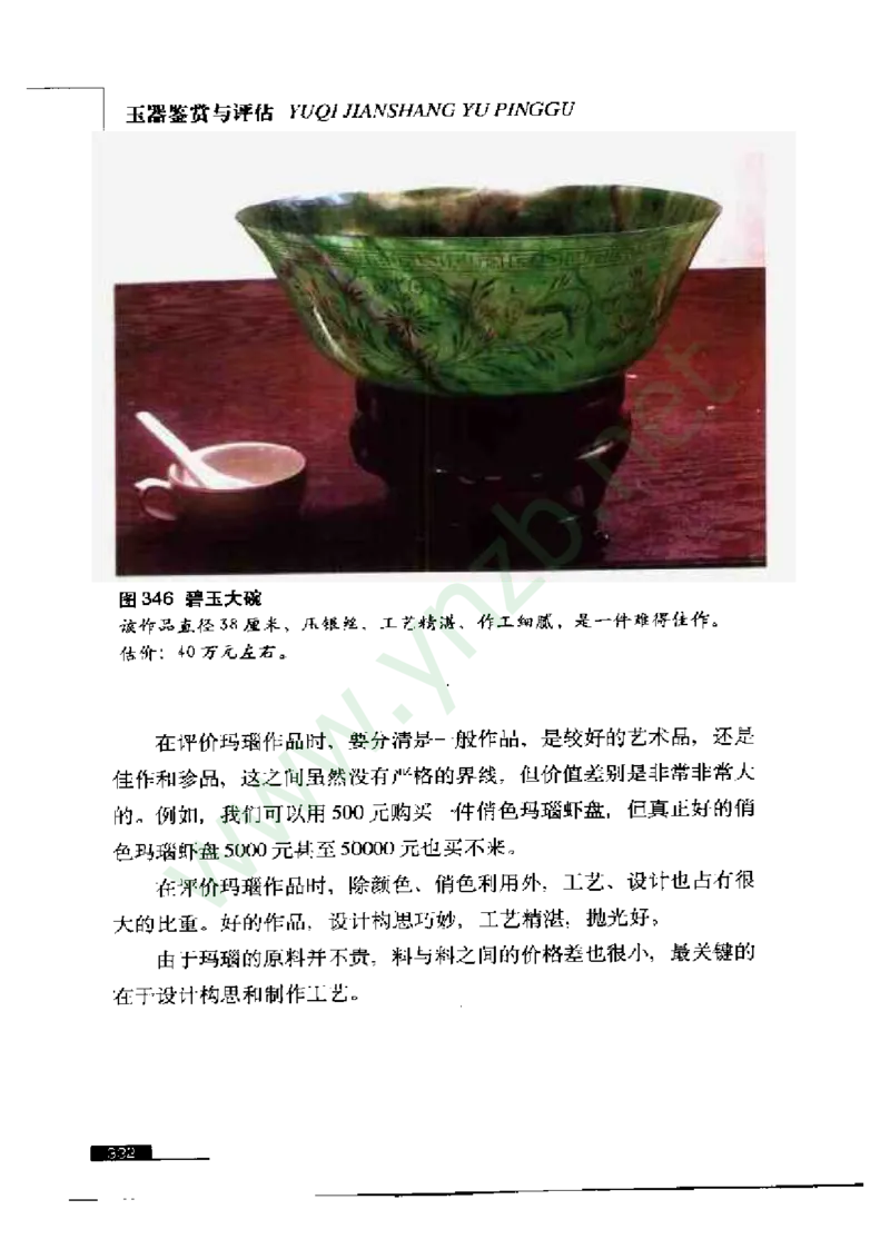 珠宝玉石鉴赏珍藏版_X018-玉石珠宝鉴定教程最新合集_5、玉石鉴定专题全套课程_玉石电子书_玉石电子书