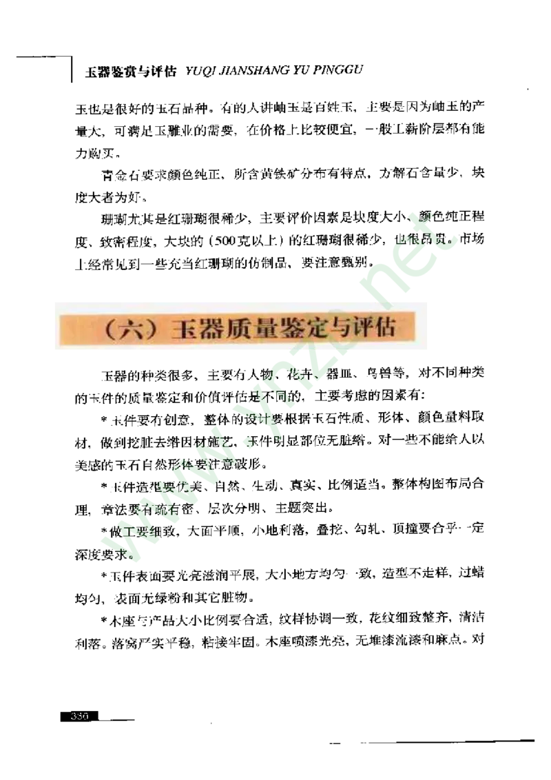 珠宝玉石鉴赏珍藏版_X018-玉石珠宝鉴定教程最新合集_5、玉石鉴定专题全套课程_玉石电子书_玉石电子书