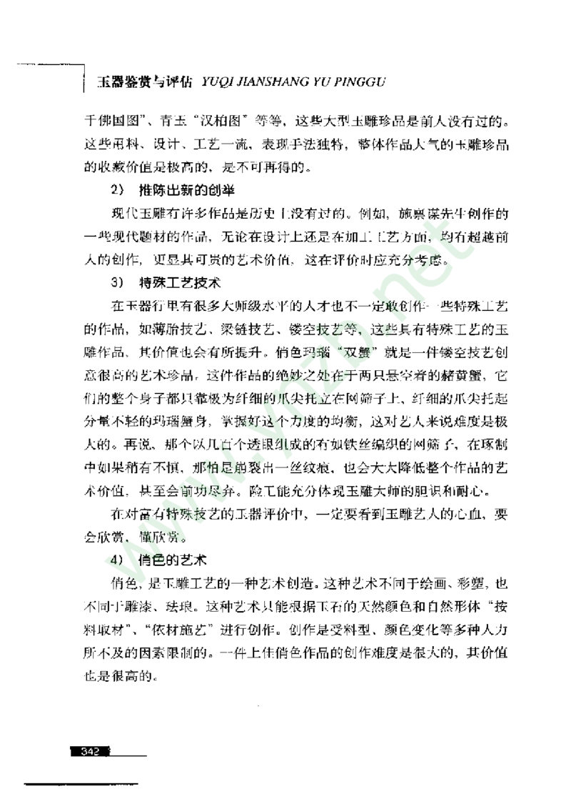 珠宝玉石鉴赏珍藏版_X018-玉石珠宝鉴定教程最新合集_5、玉石鉴定专题全套课程_玉石电子书_玉石电子书