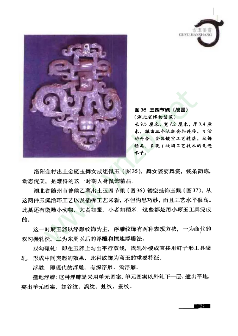 珠宝玉石鉴赏珍藏版_X018-玉石珠宝鉴定教程最新合集_5、玉石鉴定专题全套课程_玉石电子书_玉石电子书