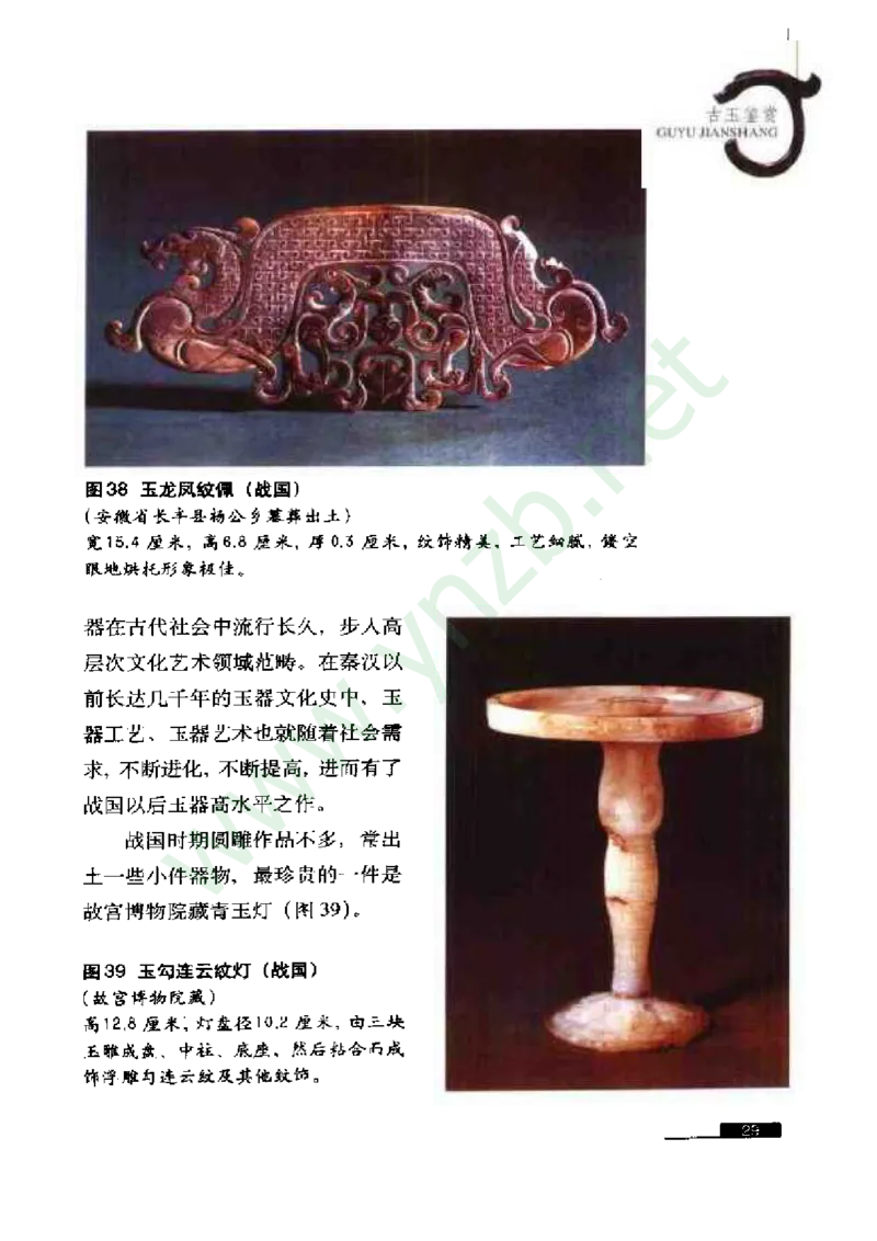 珠宝玉石鉴赏珍藏版_X018-玉石珠宝鉴定教程最新合集_5、玉石鉴定专题全套课程_玉石电子书_玉石电子书