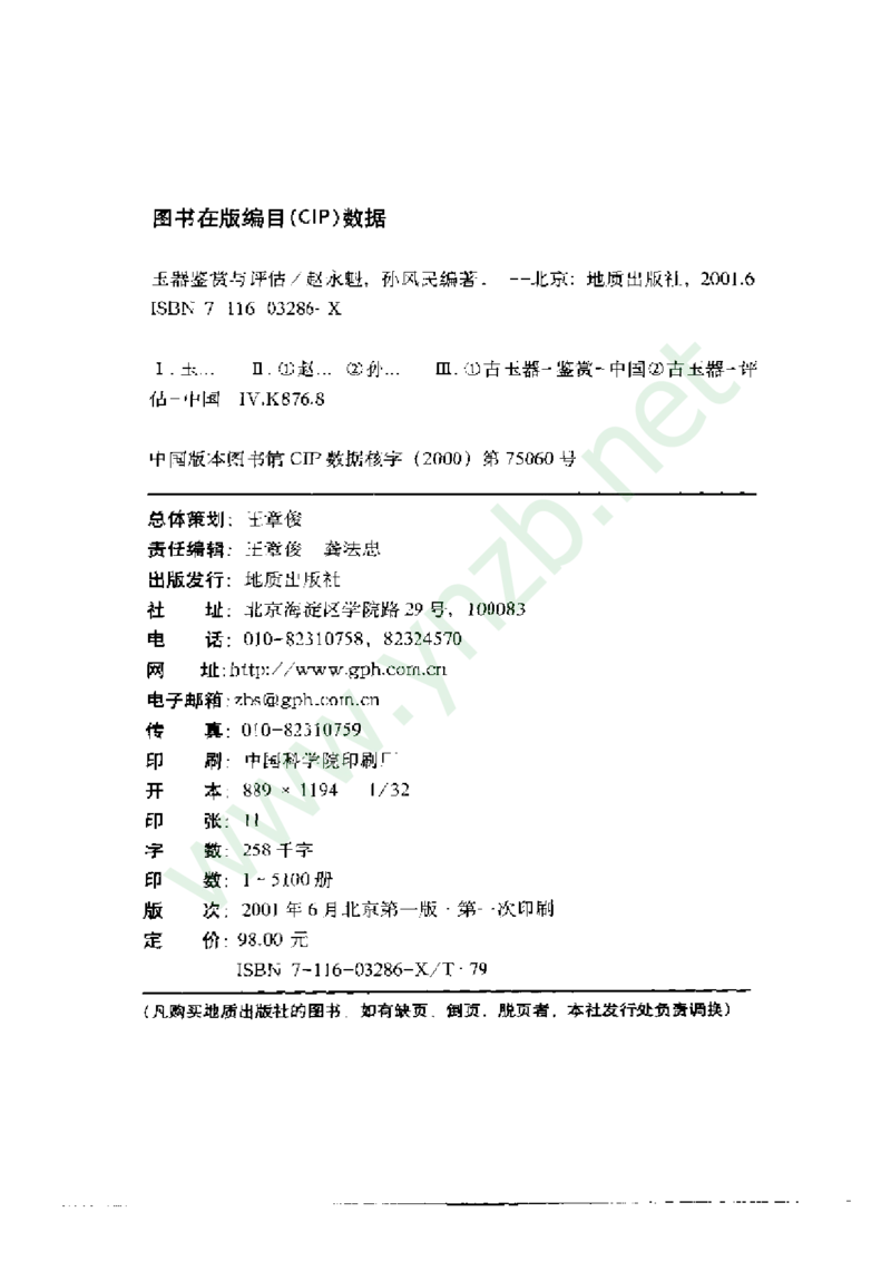 珠宝玉石鉴赏珍藏版_X018-玉石珠宝鉴定教程最新合集_5、玉石鉴定专题全套课程_玉石电子书_玉石电子书