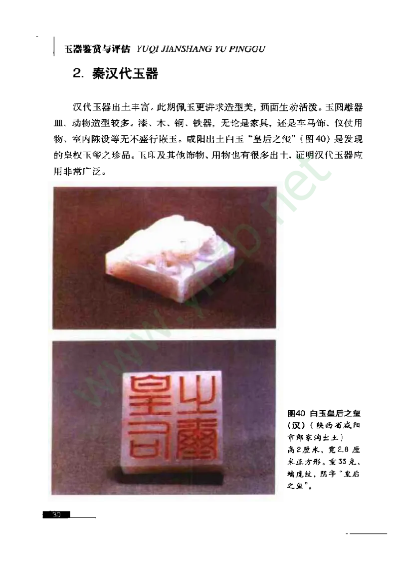 珠宝玉石鉴赏珍藏版_X018-玉石珠宝鉴定教程最新合集_5、玉石鉴定专题全套课程_玉石电子书_玉石电子书