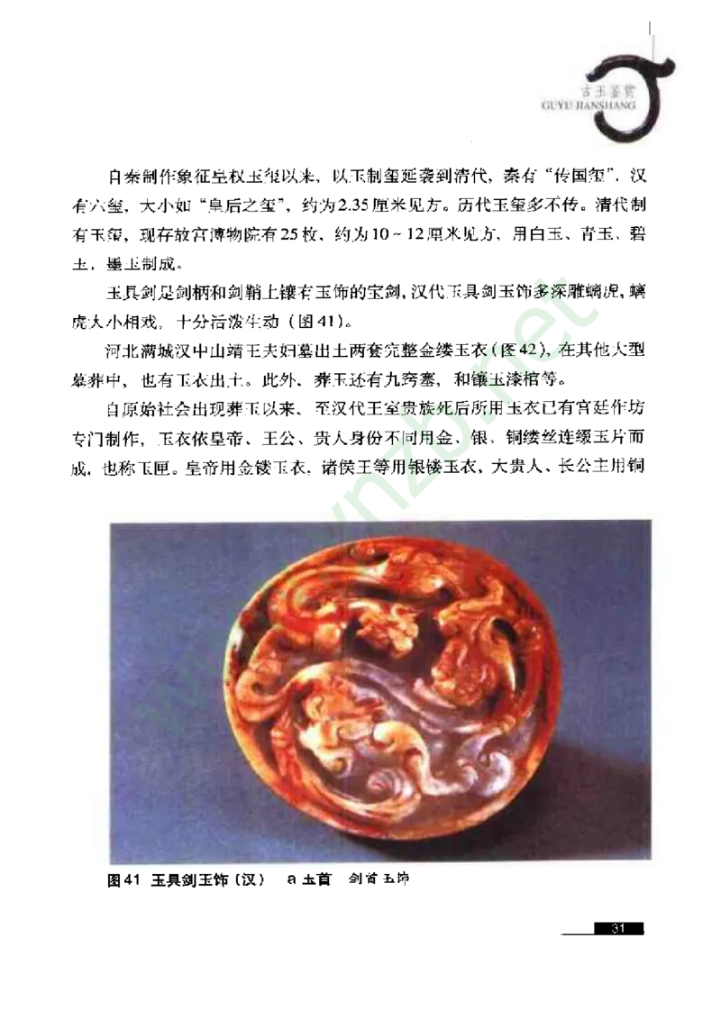 珠宝玉石鉴赏珍藏版_X018-玉石珠宝鉴定教程最新合集_5、玉石鉴定专题全套课程_玉石电子书_玉石电子书