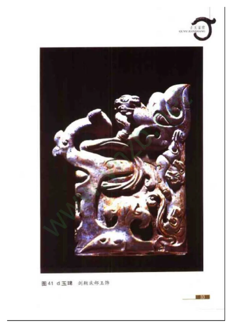 珠宝玉石鉴赏珍藏版_X018-玉石珠宝鉴定教程最新合集_5、玉石鉴定专题全套课程_玉石电子书_玉石电子书