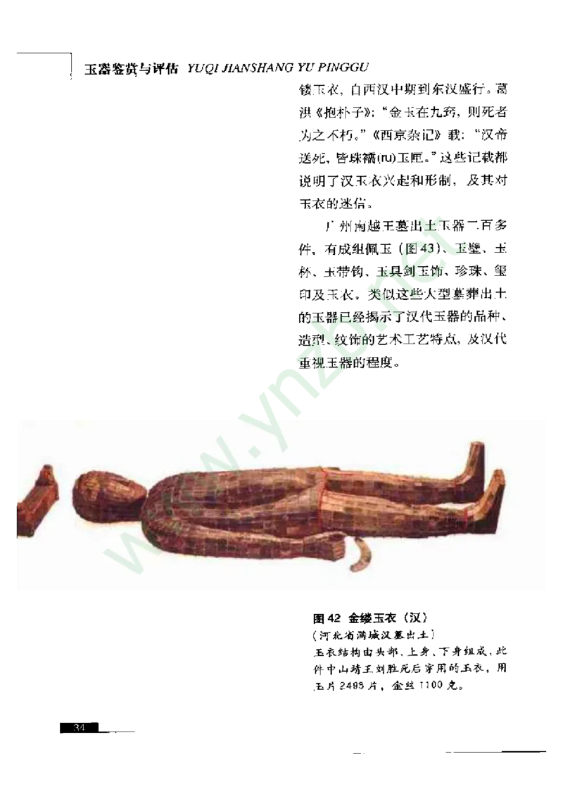 珠宝玉石鉴赏珍藏版_X018-玉石珠宝鉴定教程最新合集_5、玉石鉴定专题全套课程_玉石电子书_玉石电子书