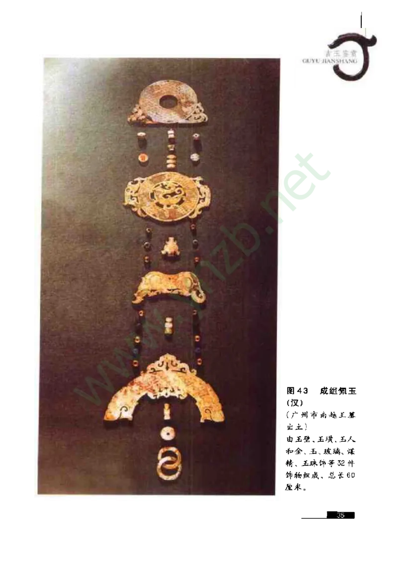 珠宝玉石鉴赏珍藏版_X018-玉石珠宝鉴定教程最新合集_5、玉石鉴定专题全套课程_玉石电子书_玉石电子书