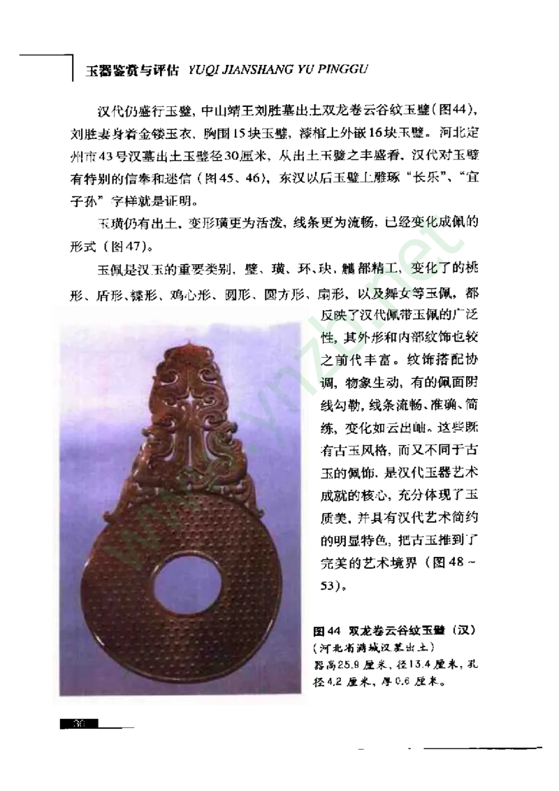 珠宝玉石鉴赏珍藏版_X018-玉石珠宝鉴定教程最新合集_5、玉石鉴定专题全套课程_玉石电子书_玉石电子书