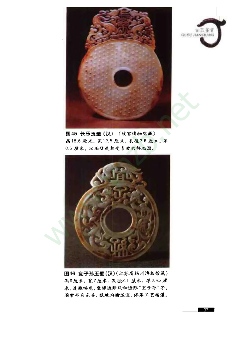 珠宝玉石鉴赏珍藏版_X018-玉石珠宝鉴定教程最新合集_5、玉石鉴定专题全套课程_玉石电子书_玉石电子书