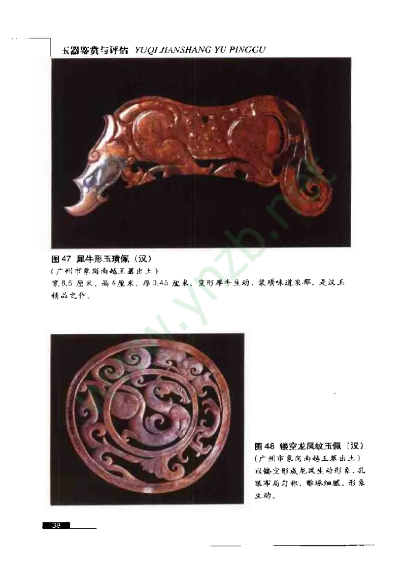 珠宝玉石鉴赏珍藏版_X018-玉石珠宝鉴定教程最新合集_5、玉石鉴定专题全套课程_玉石电子书_玉石电子书