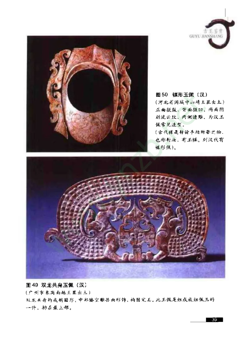 珠宝玉石鉴赏珍藏版_X018-玉石珠宝鉴定教程最新合集_5、玉石鉴定专题全套课程_玉石电子书_玉石电子书