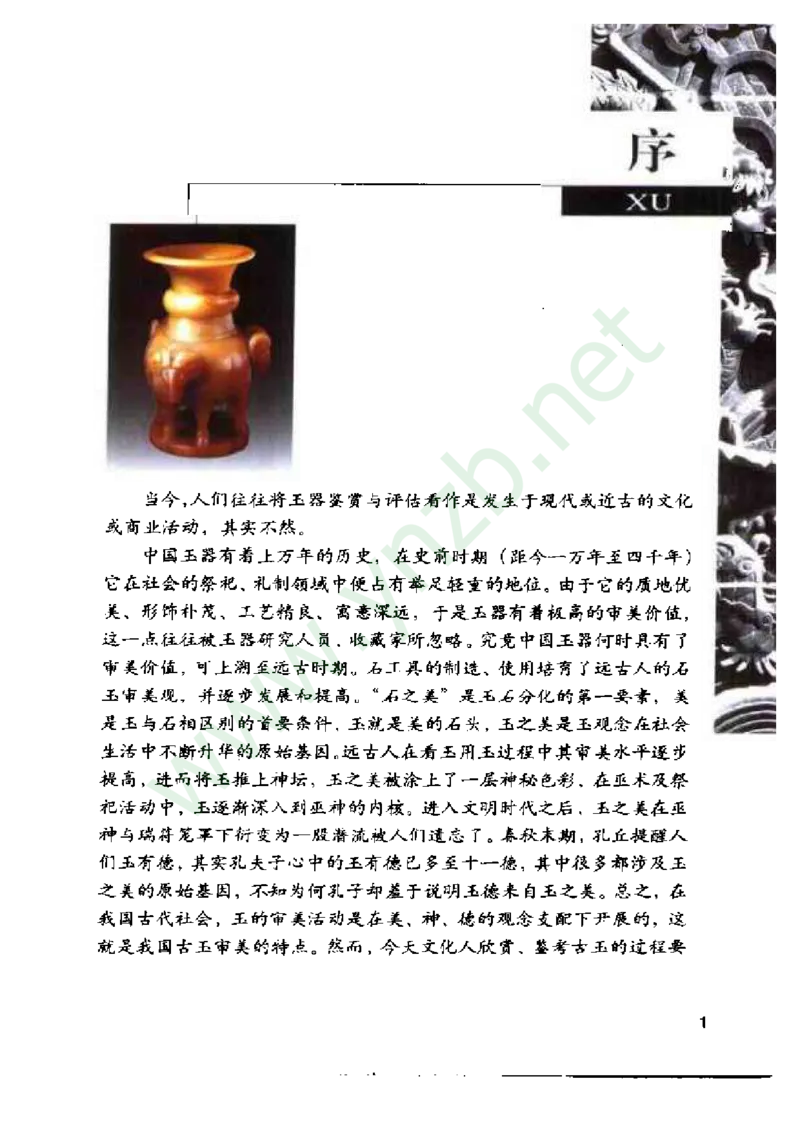 珠宝玉石鉴赏珍藏版_X018-玉石珠宝鉴定教程最新合集_5、玉石鉴定专题全套课程_玉石电子书_玉石电子书