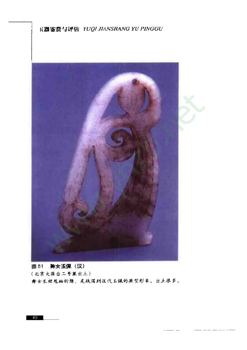 珠宝玉石鉴赏珍藏版_X018-玉石珠宝鉴定教程最新合集_5、玉石鉴定专题全套课程_玉石电子书_玉石电子书