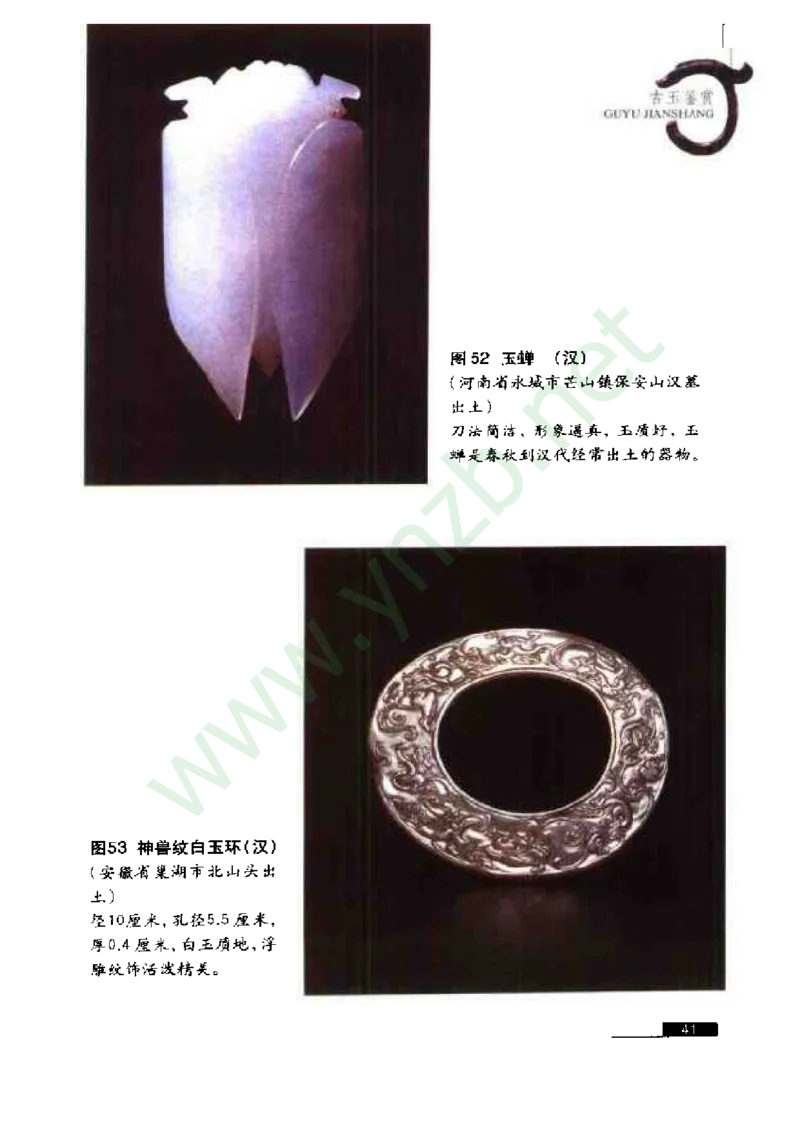 珠宝玉石鉴赏珍藏版_X018-玉石珠宝鉴定教程最新合集_5、玉石鉴定专题全套课程_玉石电子书_玉石电子书