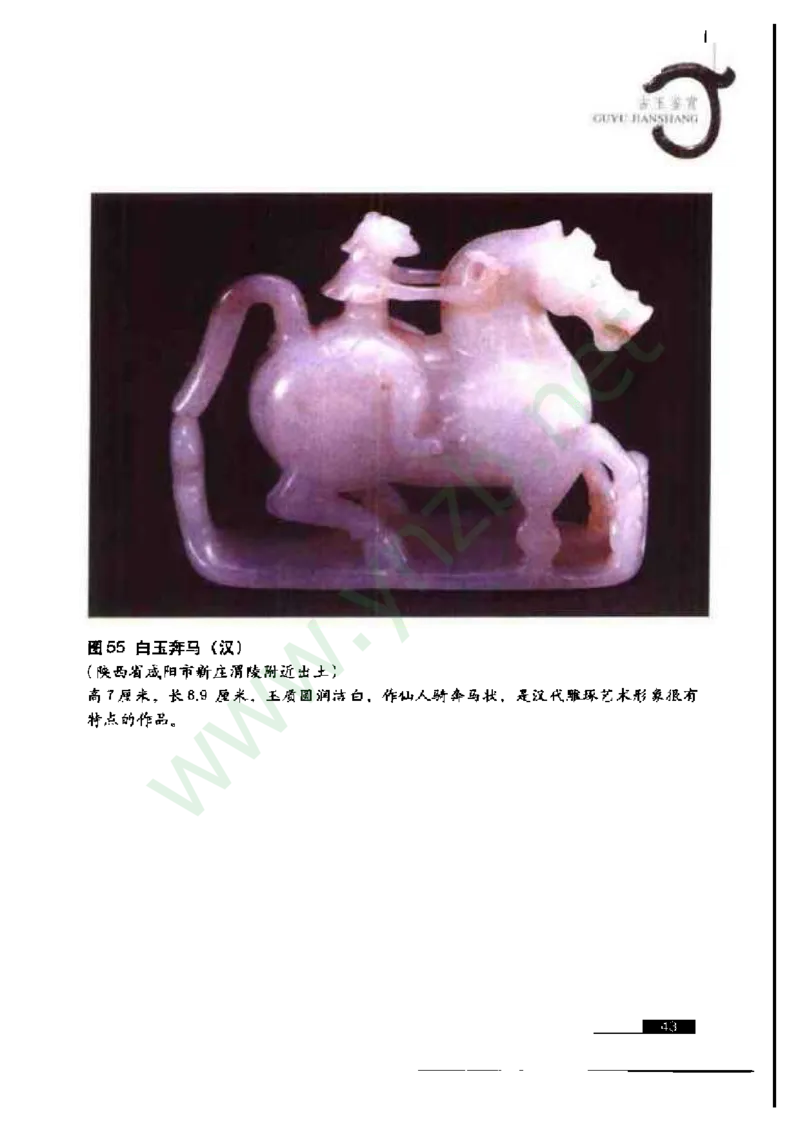 珠宝玉石鉴赏珍藏版_X018-玉石珠宝鉴定教程最新合集_5、玉石鉴定专题全套课程_玉石电子书_玉石电子书