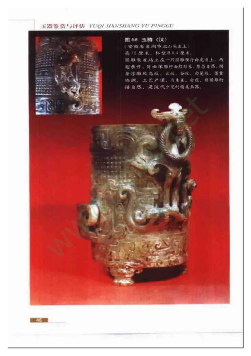 珠宝玉石鉴赏珍藏版_X018-玉石珠宝鉴定教程最新合集_5、玉石鉴定专题全套课程_玉石电子书_玉石电子书