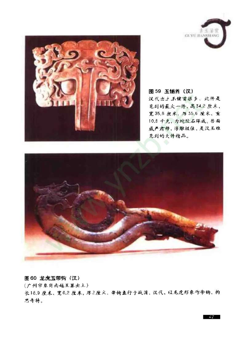 珠宝玉石鉴赏珍藏版_X018-玉石珠宝鉴定教程最新合集_5、玉石鉴定专题全套课程_玉石电子书_玉石电子书