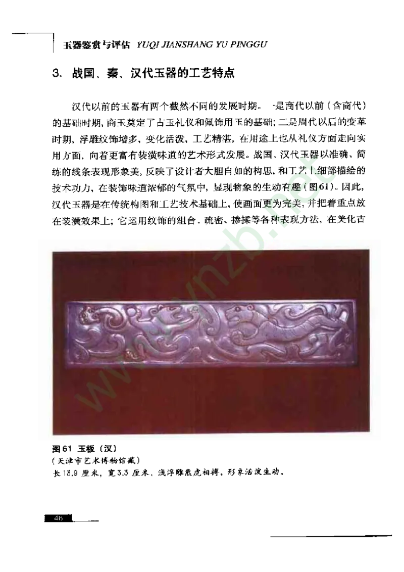 珠宝玉石鉴赏珍藏版_X018-玉石珠宝鉴定教程最新合集_5、玉石鉴定专题全套课程_玉石电子书_玉石电子书