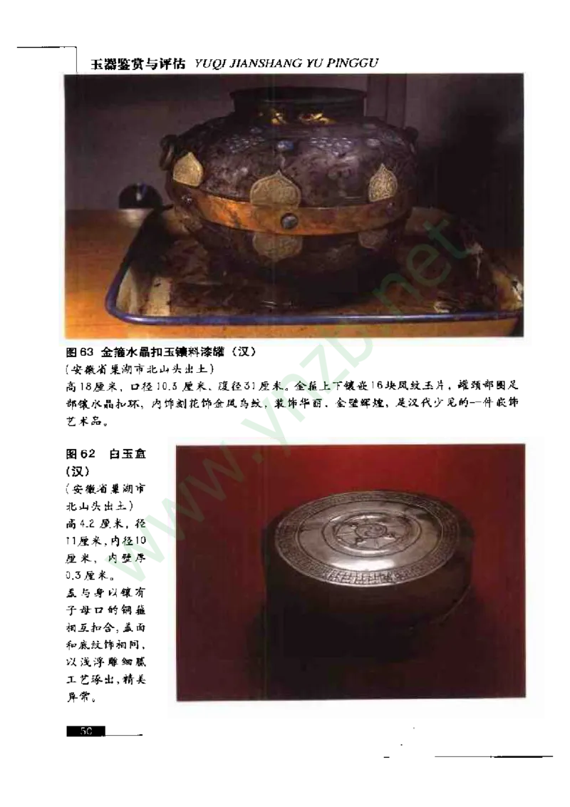 珠宝玉石鉴赏珍藏版_X018-玉石珠宝鉴定教程最新合集_5、玉石鉴定专题全套课程_玉石电子书_玉石电子书