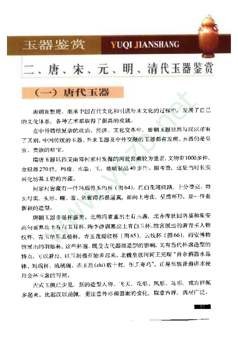珠宝玉石鉴赏珍藏版_X018-玉石珠宝鉴定教程最新合集_5、玉石鉴定专题全套课程_玉石电子书_玉石电子书