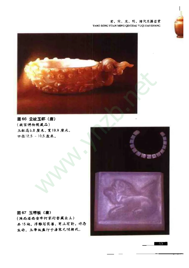 珠宝玉石鉴赏珍藏版_X018-玉石珠宝鉴定教程最新合集_5、玉石鉴定专题全套课程_玉石电子书_玉石电子书