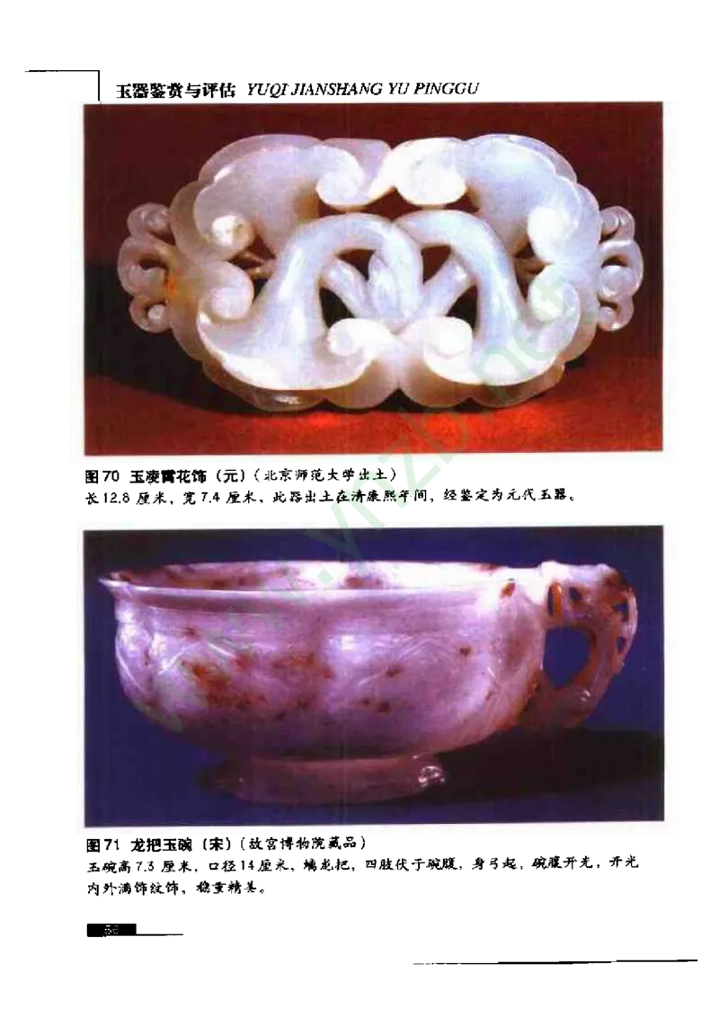 珠宝玉石鉴赏珍藏版_X018-玉石珠宝鉴定教程最新合集_5、玉石鉴定专题全套课程_玉石电子书_玉石电子书