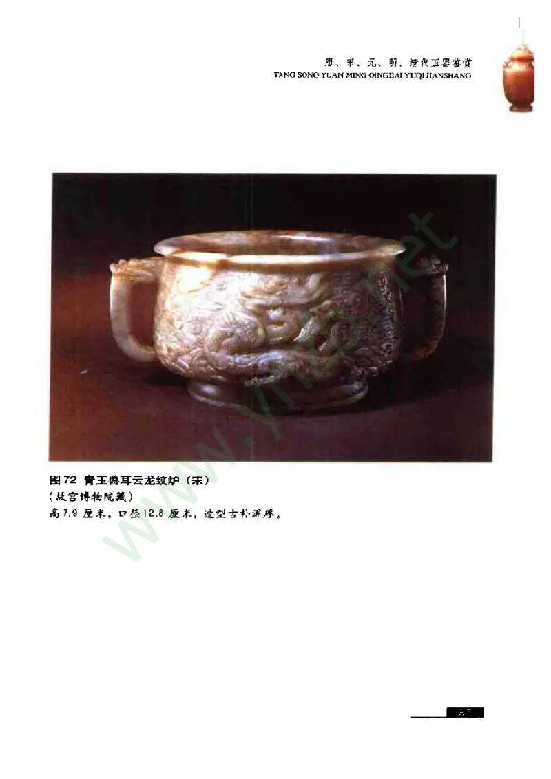 珠宝玉石鉴赏珍藏版_X018-玉石珠宝鉴定教程最新合集_5、玉石鉴定专题全套课程_玉石电子书_玉石电子书