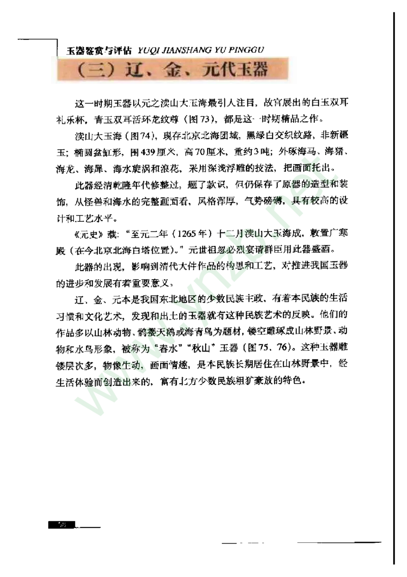 珠宝玉石鉴赏珍藏版_X018-玉石珠宝鉴定教程最新合集_5、玉石鉴定专题全套课程_玉石电子书_玉石电子书