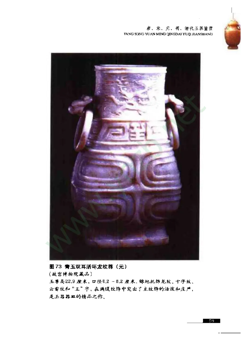 珠宝玉石鉴赏珍藏版_X018-玉石珠宝鉴定教程最新合集_5、玉石鉴定专题全套课程_玉石电子书_玉石电子书