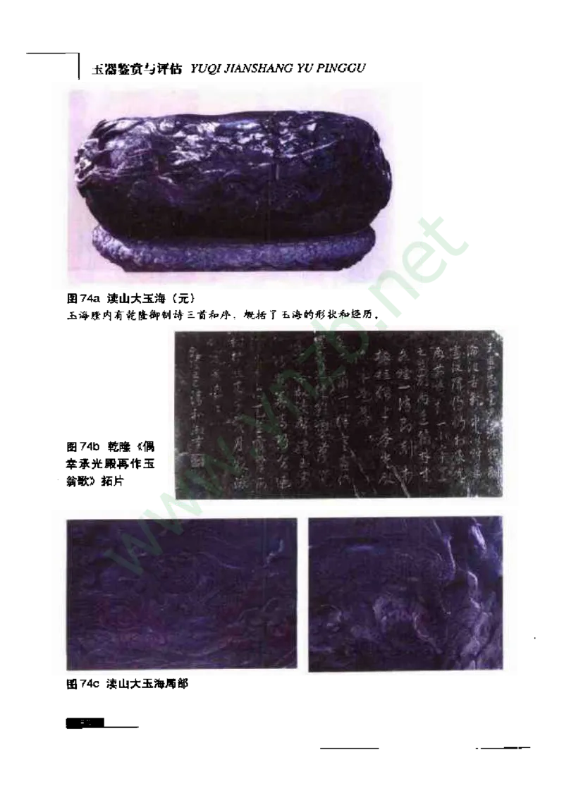 珠宝玉石鉴赏珍藏版_X018-玉石珠宝鉴定教程最新合集_5、玉石鉴定专题全套课程_玉石电子书_玉石电子书