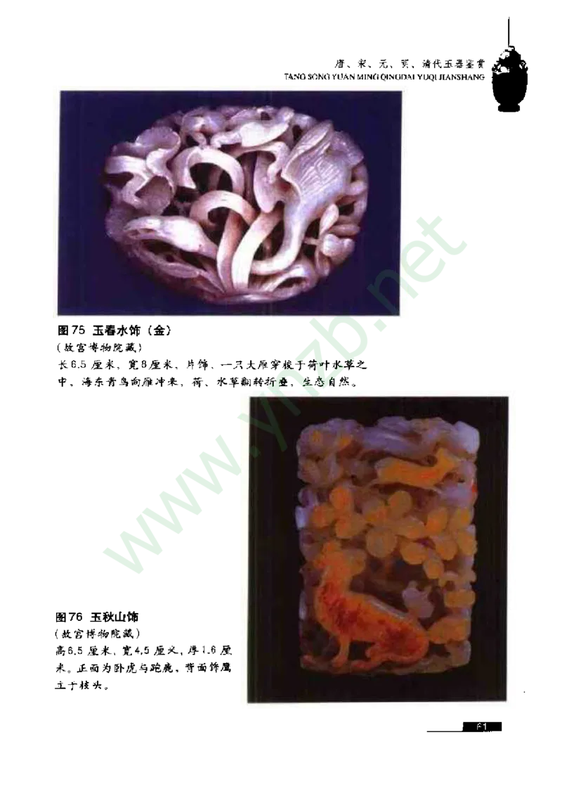 珠宝玉石鉴赏珍藏版_X018-玉石珠宝鉴定教程最新合集_5、玉石鉴定专题全套课程_玉石电子书_玉石电子书