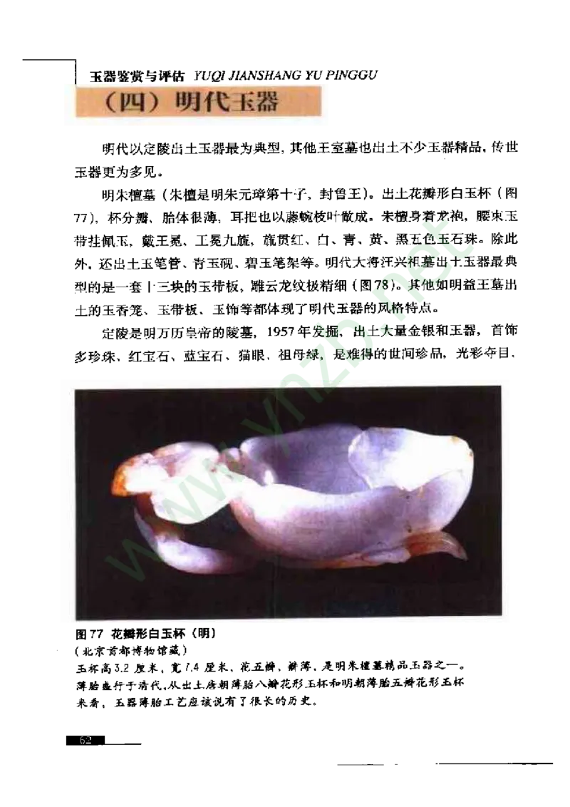 珠宝玉石鉴赏珍藏版_X018-玉石珠宝鉴定教程最新合集_5、玉石鉴定专题全套课程_玉石电子书_玉石电子书