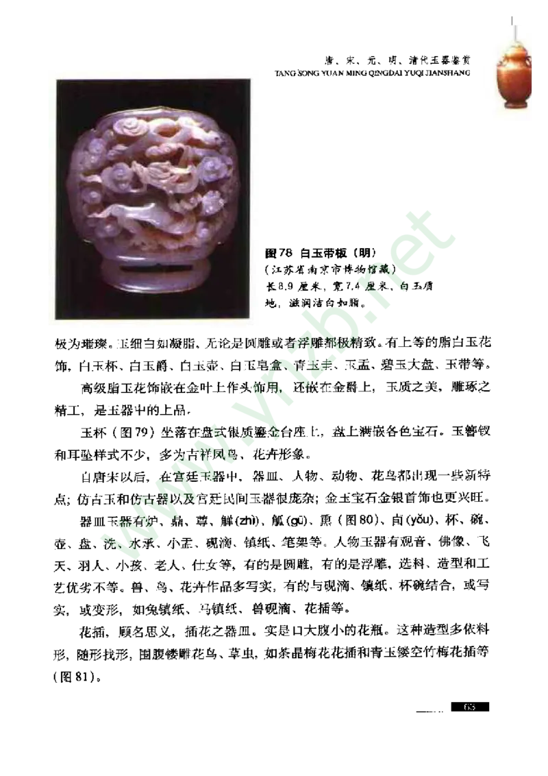 珠宝玉石鉴赏珍藏版_X018-玉石珠宝鉴定教程最新合集_5、玉石鉴定专题全套课程_玉石电子书_玉石电子书