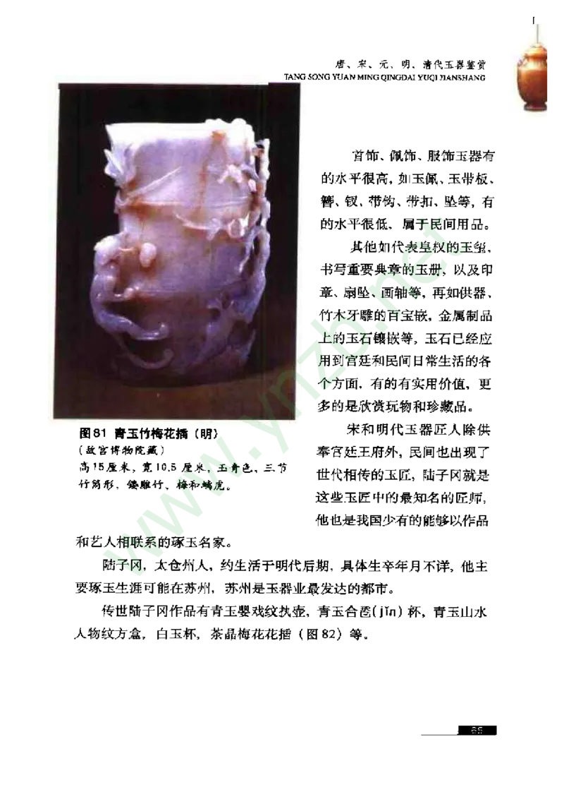 珠宝玉石鉴赏珍藏版_X018-玉石珠宝鉴定教程最新合集_5、玉石鉴定专题全套课程_玉石电子书_玉石电子书