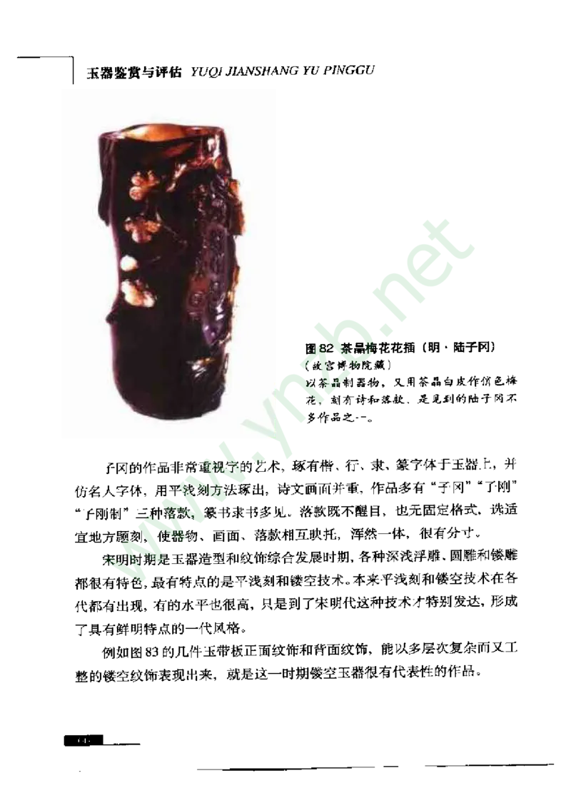 珠宝玉石鉴赏珍藏版_X018-玉石珠宝鉴定教程最新合集_5、玉石鉴定专题全套课程_玉石电子书_玉石电子书