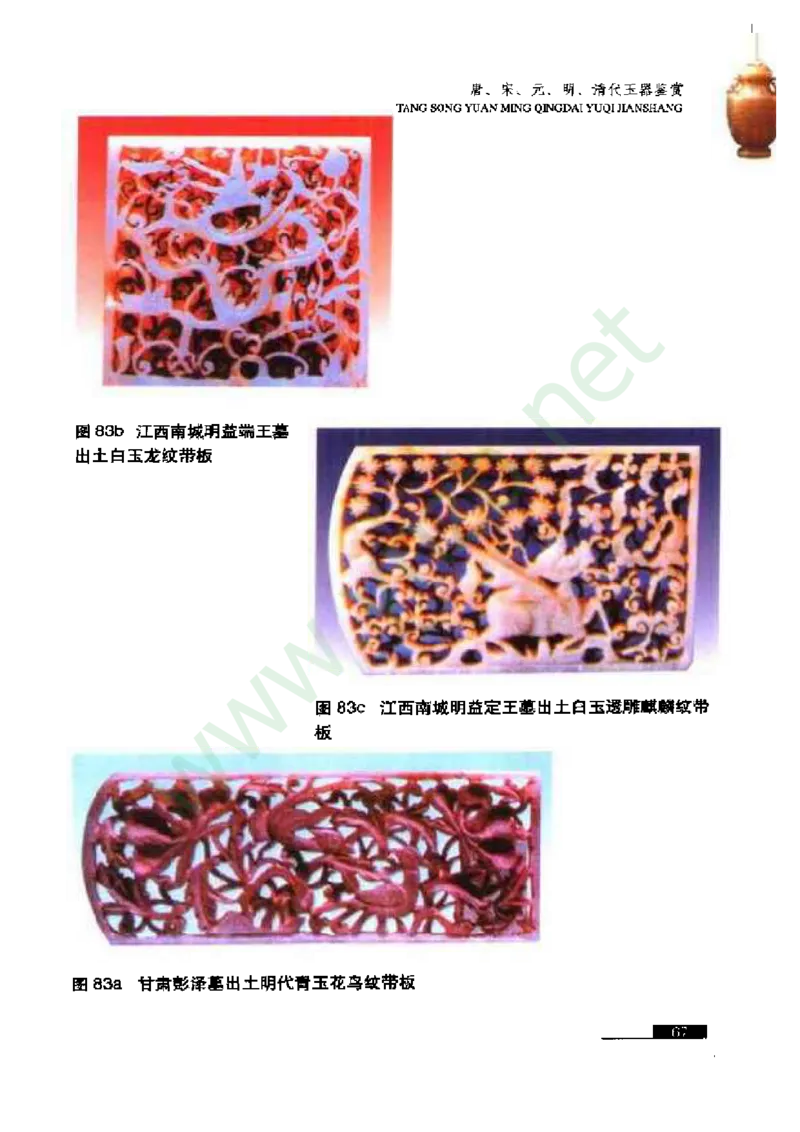 珠宝玉石鉴赏珍藏版_X018-玉石珠宝鉴定教程最新合集_5、玉石鉴定专题全套课程_玉石电子书_玉石电子书