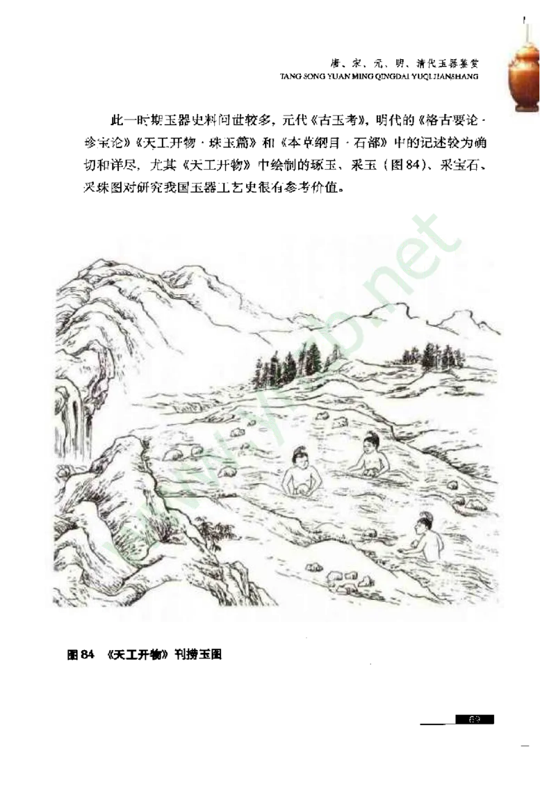 珠宝玉石鉴赏珍藏版_X018-玉石珠宝鉴定教程最新合集_5、玉石鉴定专题全套课程_玉石电子书_玉石电子书