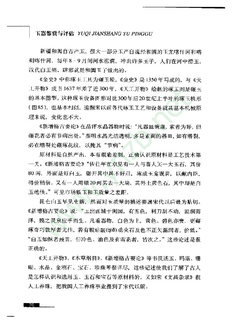 珠宝玉石鉴赏珍藏版_X018-玉石珠宝鉴定教程最新合集_5、玉石鉴定专题全套课程_玉石电子书_玉石电子书