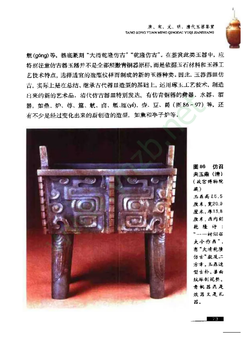 珠宝玉石鉴赏珍藏版_X018-玉石珠宝鉴定教程最新合集_5、玉石鉴定专题全套课程_玉石电子书_玉石电子书