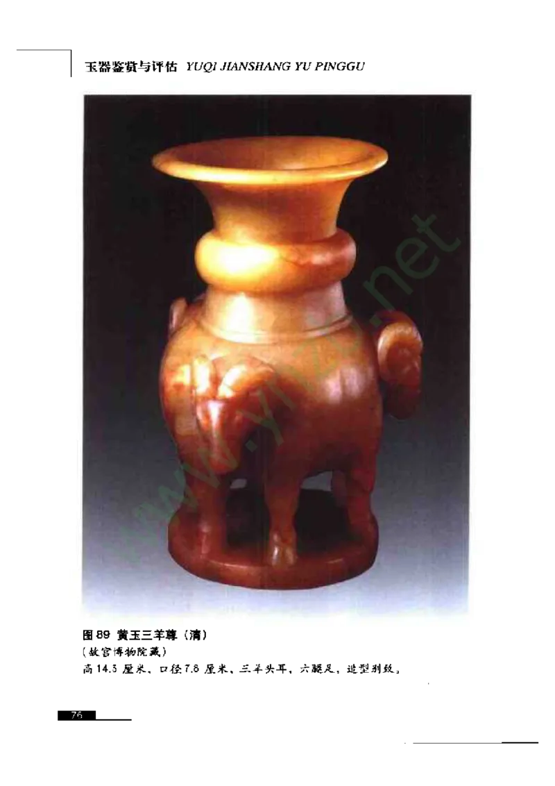 珠宝玉石鉴赏珍藏版_X018-玉石珠宝鉴定教程最新合集_5、玉石鉴定专题全套课程_玉石电子书_玉石电子书