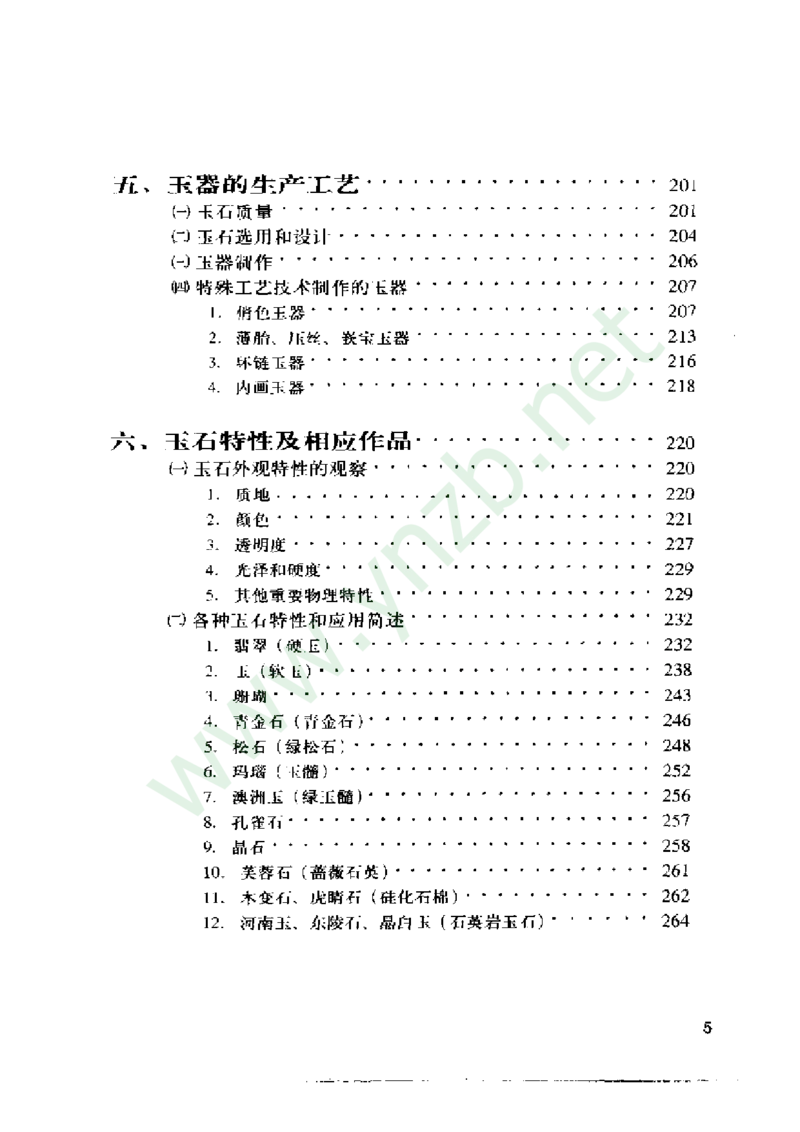 珠宝玉石鉴赏珍藏版_X018-玉石珠宝鉴定教程最新合集_5、玉石鉴定专题全套课程_玉石电子书_玉石电子书