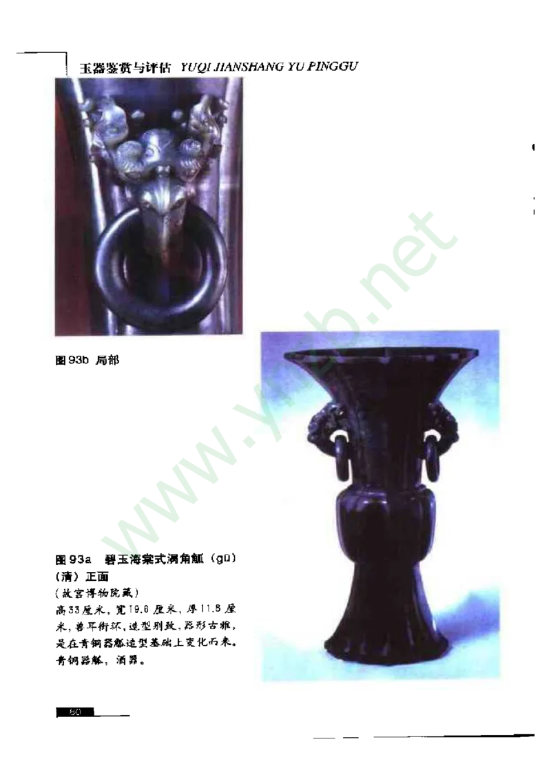 珠宝玉石鉴赏珍藏版_X018-玉石珠宝鉴定教程最新合集_5、玉石鉴定专题全套课程_玉石电子书_玉石电子书