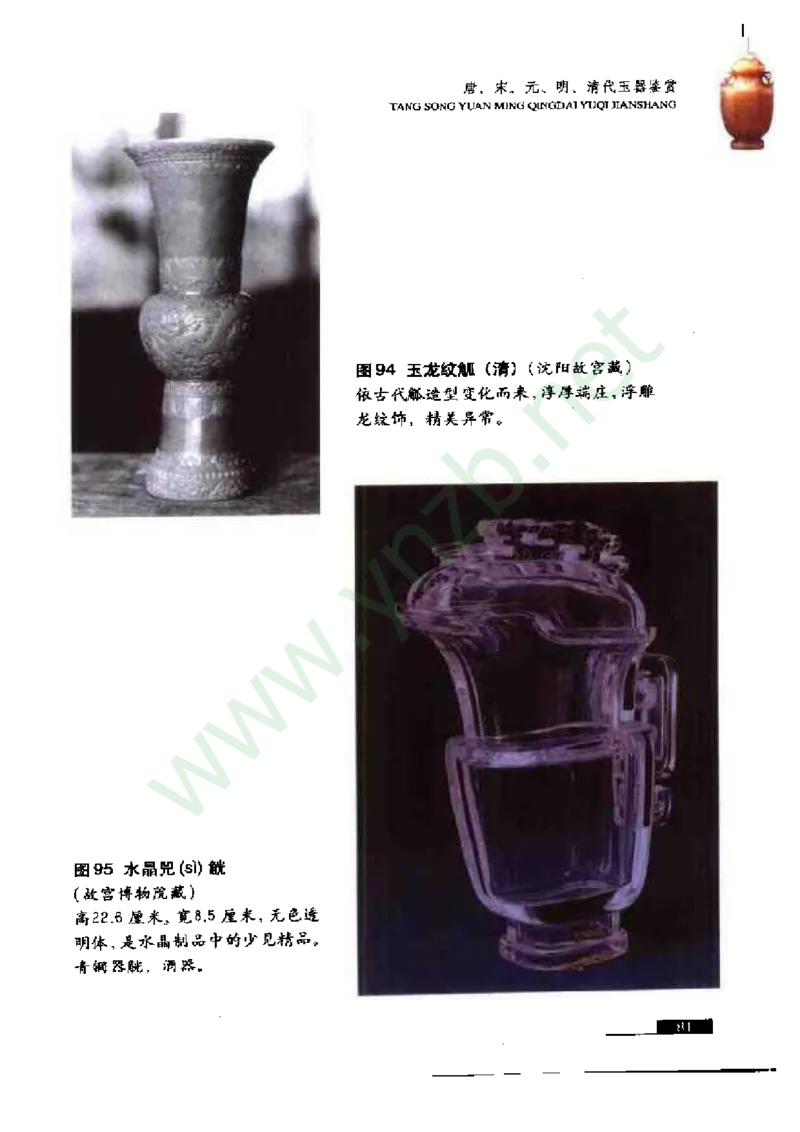 珠宝玉石鉴赏珍藏版_X018-玉石珠宝鉴定教程最新合集_5、玉石鉴定专题全套课程_玉石电子书_玉石电子书