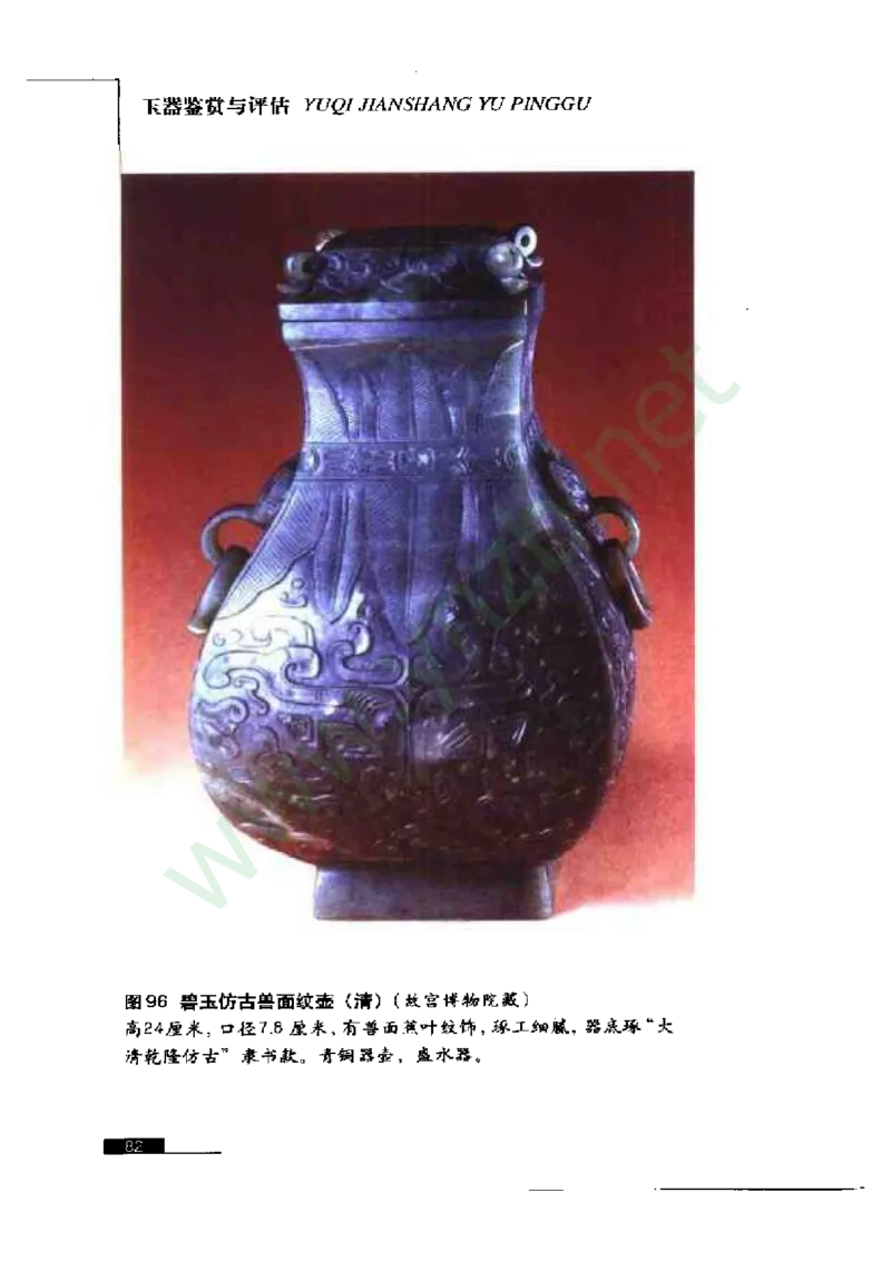 珠宝玉石鉴赏珍藏版_X018-玉石珠宝鉴定教程最新合集_5、玉石鉴定专题全套课程_玉石电子书_玉石电子书