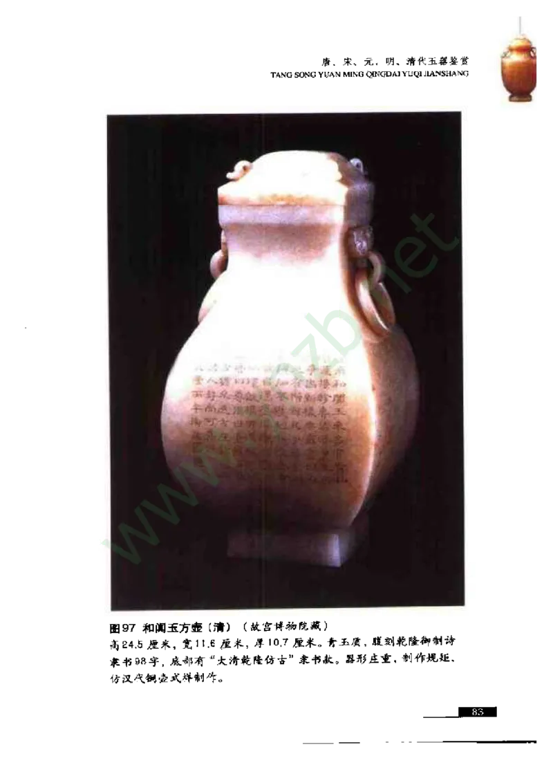 珠宝玉石鉴赏珍藏版_X018-玉石珠宝鉴定教程最新合集_5、玉石鉴定专题全套课程_玉石电子书_玉石电子书